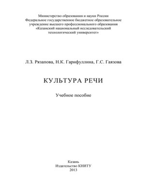 cover image of Культура речи